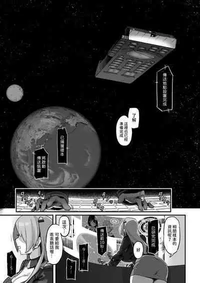 [うに屋ぁ (いきなりもじお)] 今日の授業は、地球人の繁殖活動の観察です。 中文翻譯