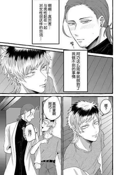 Tensei Shitara BLmangano seikai dattaken|转生到BL漫画的世界