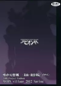 (Reitaisai 9) [Avion Village (Johnny)] Shigyaku Gensoukyou ~Reisen Udongein Inaba~ (Touhou Project)