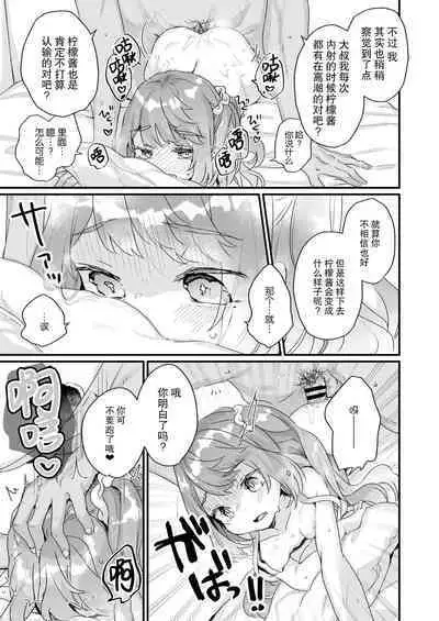 [Tenkirin (Kanroame)] Otona Dakara Zettai ni Makenai!!! [Chinese] [不可视汉化] [Digital]