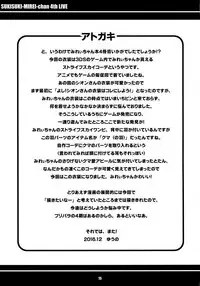 (C91) [Etoile Zamurai (Yuuno)] Suki Suki Mirei-chan 4th LIVE (PriPara)