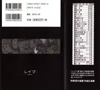 [Sakabe Shuuichi] Rape Vol.1