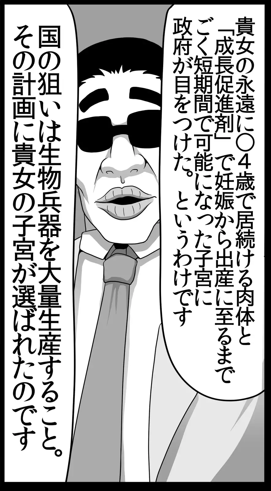 Toaru Nikubenki no Mugen Seishoku -Infinite Birth-