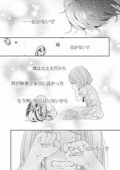 俺のためだけに鳴いて? 第3-11話