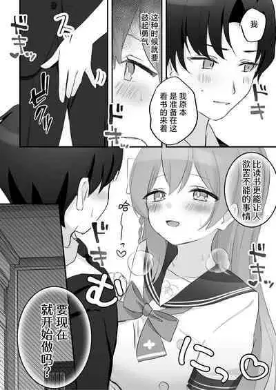 Hoshuujugyou, Shimasennka? | 可以一起、课后补习吗?