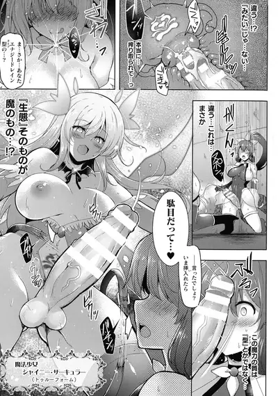 Kukkoro Heroines SP Vol. 8
