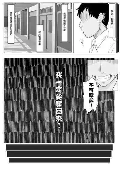 Kanojo o Netorareta ga, Netorikaeshite Hame Makuru Hanashi | 如果女朋友被別人睡走了那我就再把她给睡回來就好