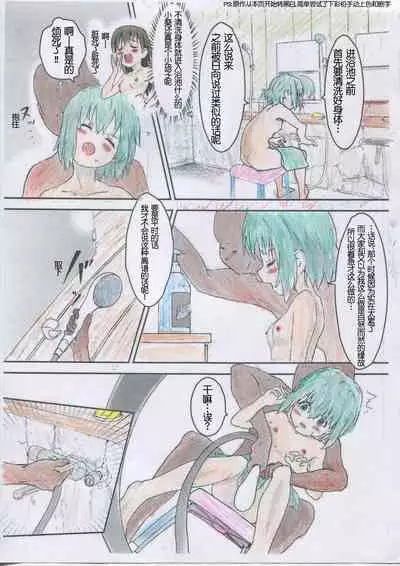 Yukimura Aoi-chan to Ofuro ni Hairou