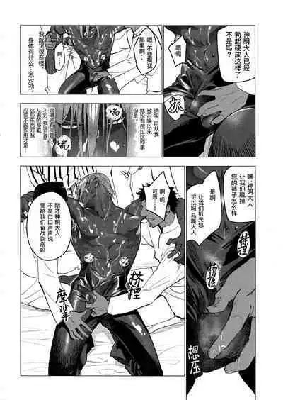 Kami-sama ni Bukkakeruto Kodakusan tte Honto desu ka!?|当你把精液射满神的肉体时将会求得子嗣绵延吗!?