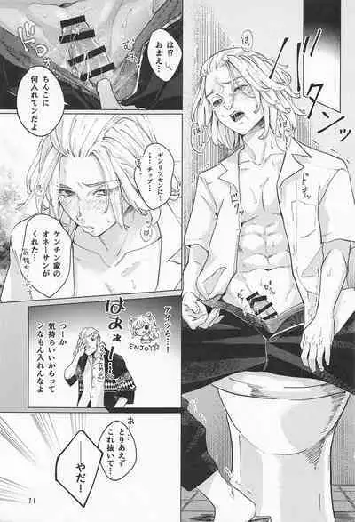 (Tokyo Revive 12) [SHELTER (yk.)] ECHI ECHI HORS－D’OEUVRE BOOK (Tokyo Revengers)