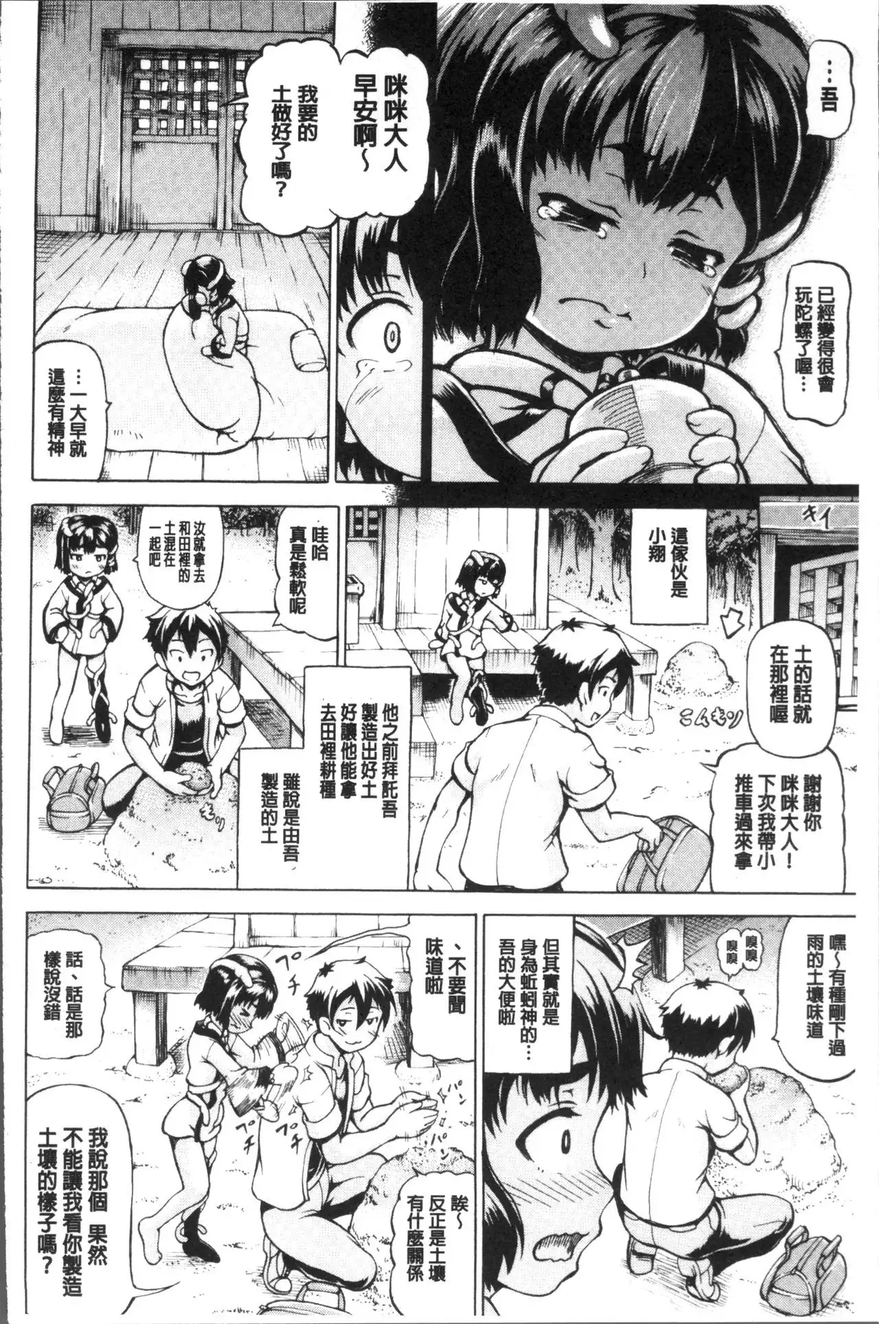 Mimi-sama Okkiku Shite! - Mimi... Make me Big!