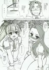 (C83) [ARE. (Harukaze Do-jin)] Fun For Fan (THE iDOLM@STER)