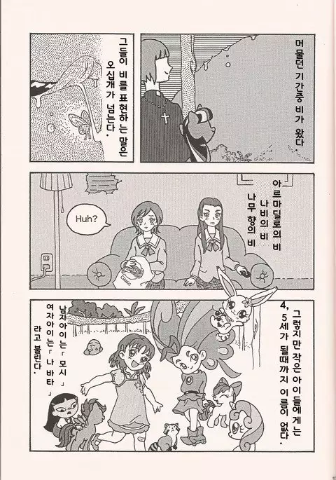 No Name Horses / POMPEII