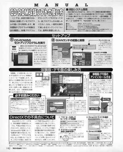 Tech Gian 027 (January 1999)