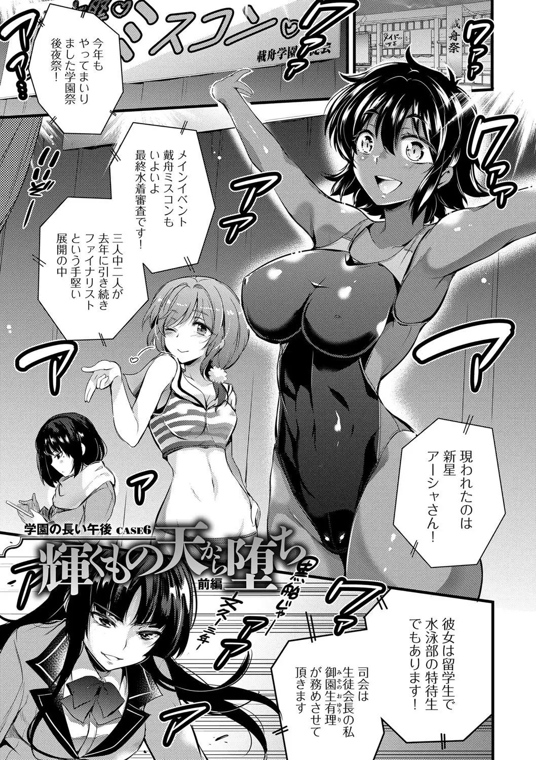 Gakuen no Nagai Gogo - The Long Afternoon of School