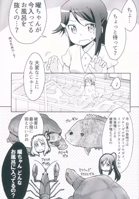 You no Haitteru Furo no Mizu Zenbu Nuku Daisakusen