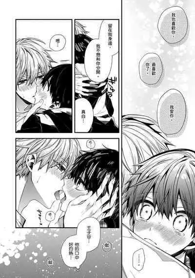 Oyasumi, mata ne. Mashiro-kun. | 謹以此,獻給你。我的睡美男