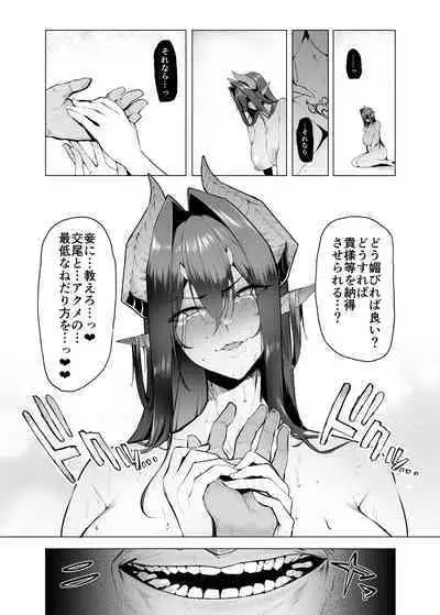Mesu Gacha III