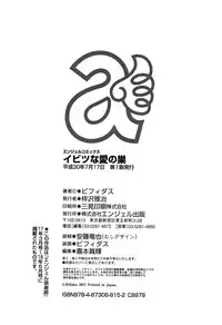 [Bifidus] Ibitsu na Ai no Su