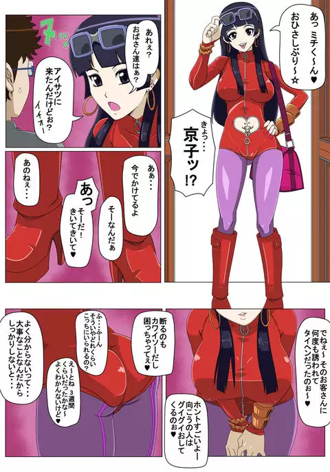 Ryuugaku Shita Osananajimi 2