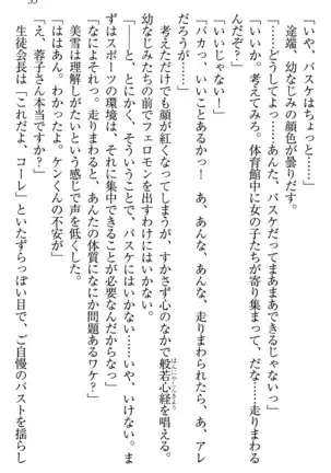 学園ぜ～んぶ独り占め！