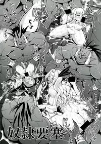 (C85) [MEAN MACHINE (Mifune Seijirou)] Dorei Yousai (Dragon's Crown)