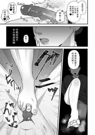 Aa, Itoshiki Munou Mazo | 啊啊,可爱的无能受虐狂