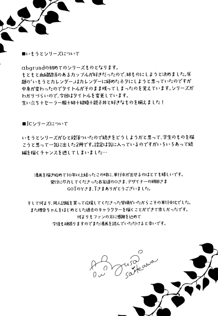 IMOUTO COLLECTION H ~Special Edition~