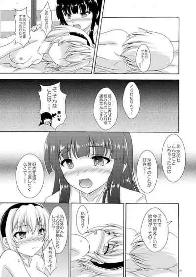Rika to Satoko no Beddo in U~ōzu