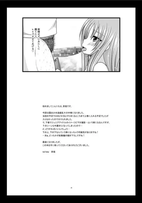 Roshutsu Shoujo Yuugi In II Chuu