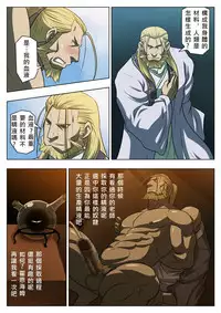 [Tora Shutsubotsu Chuui (Zelo Lee)] Midara no Kenja (Fullmetal Alchemist) [Chinese]