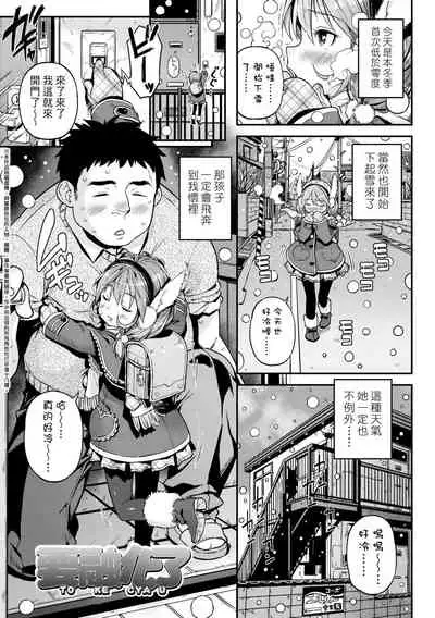 Mokkai suru no ? | 要不要再愛一次?