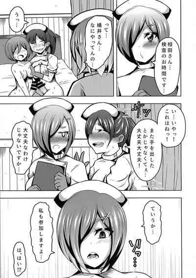 (C99) [NOTONE (Asakura Shitaichi)] Futanari Nurse no Iru Byoutou.