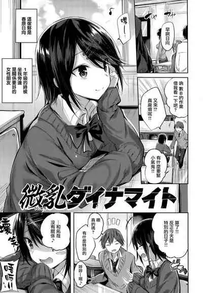 Hatsujou Beam - Desirable Beam