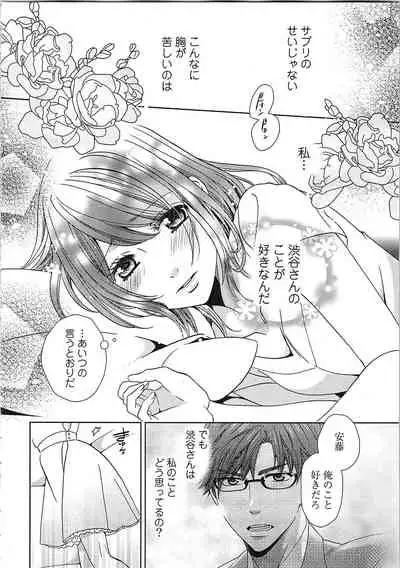 24 Jikan Ikippanashi! Nurechau Shanai Monitor