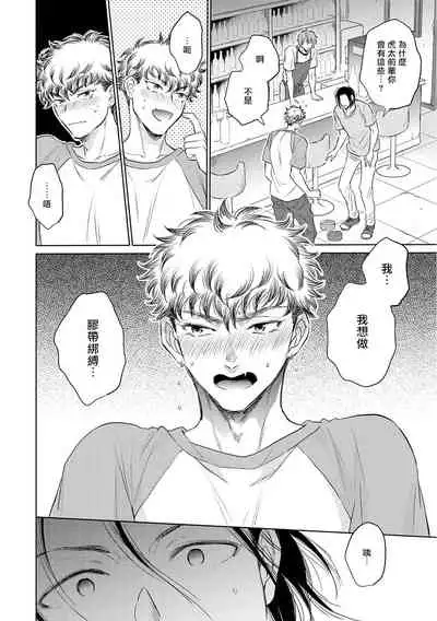 Te Mo Ashi mo Denai! | 束手无策! Ch. 1-5