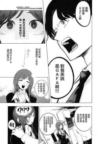 Osaki Amana Dosukebe Goudoushi Amanashicomeria