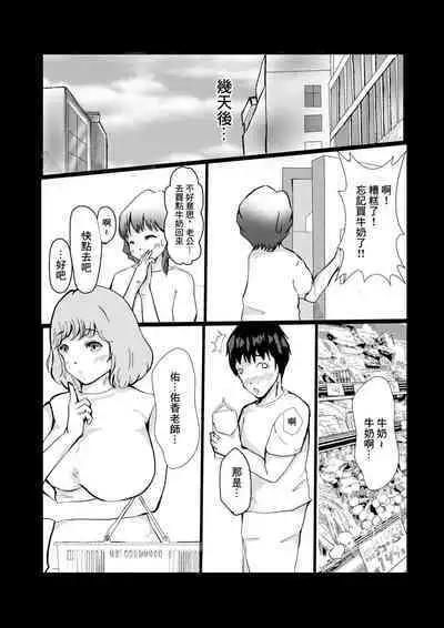 Yome ni Fukei dakedo Hobo-san to NTR Ochi suru Hanashi