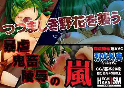 [Hechikanism] Recca Apocrypha images [Fire Emblem Blazing Blade] Plus Binding Blade Images