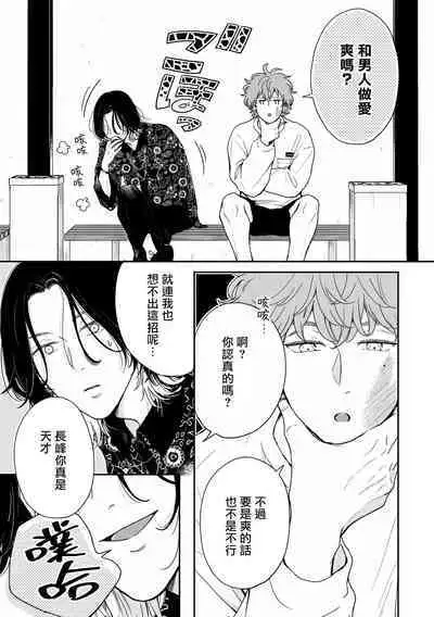 Fair Play, Fair Lover 01-03