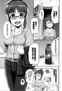 (Utahime Teien 3) [Mikandensya (Dan)] Dear my Darling (THE IDOLM@STER) [Chinese] [脸肿汉化组]