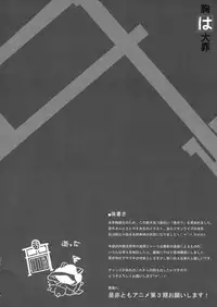 (C83) [Friendly Sky (SDwing)] Mune wa Taizai (Kyoukai Senjou no Horizon)