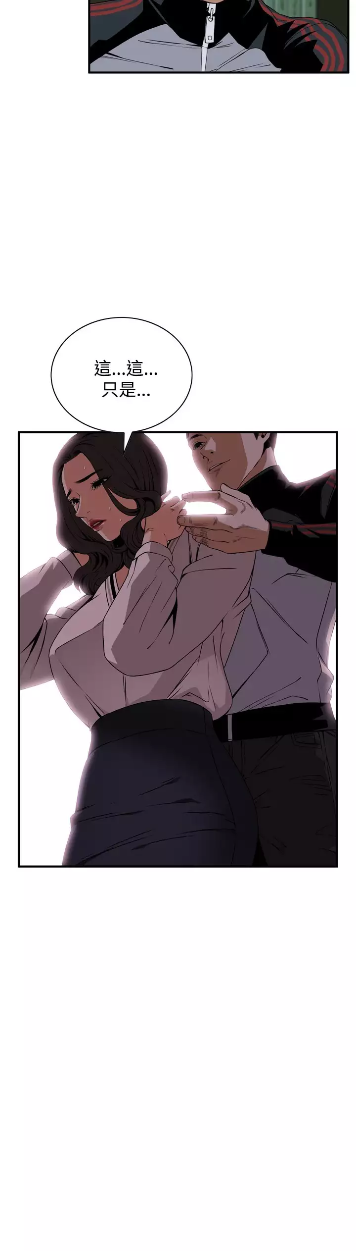 Take a Peek 偷窥 Ch.39~49 中文