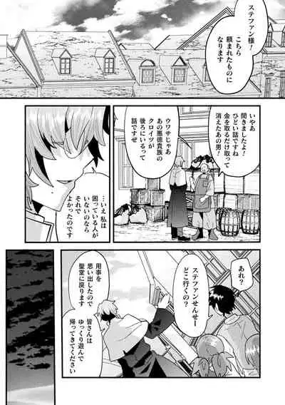 聖娼神父~男根崇拝に堕した肉体~
