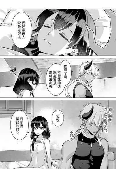 tsuihō majo wa harapeko akuma o kainarasu | 流放魔女驯服了饿魔 1