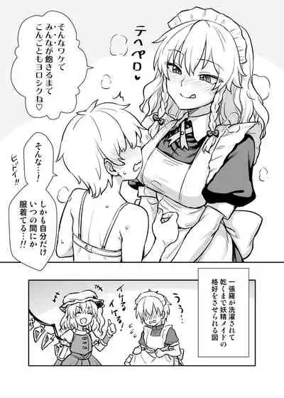 [110-GROOVE (Itou Yuuji)] Sakuya-san ga Arawareta! (Touhou Project) [Digital]