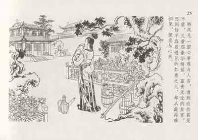 史上名妓 红叶传情-韩凤儿(臧武斌(龙河居士) 2012年12月)