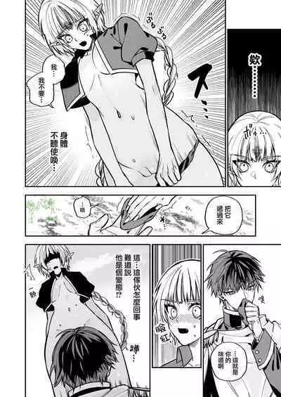 saikyō akuma wa Hna meirei ni aragaena i~tsu｜（自称）最强的恶魔无法违抗色色的命令