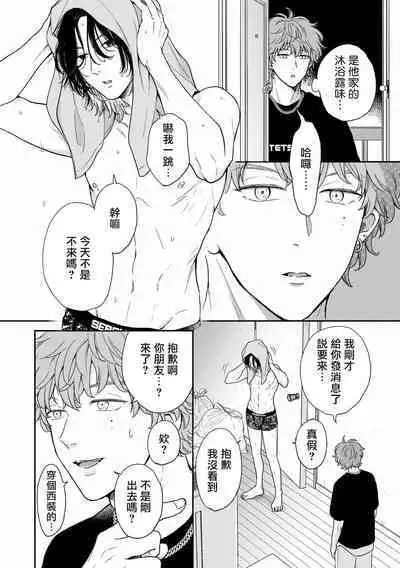 Fair Play, Fair Lover 01-03