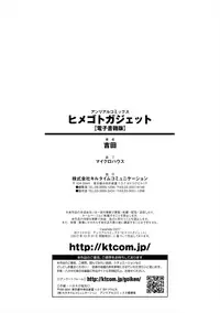 [Yoshida] Himegoto Gadget [Digital]